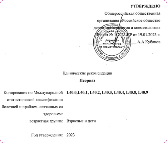Клинические рекомендации
