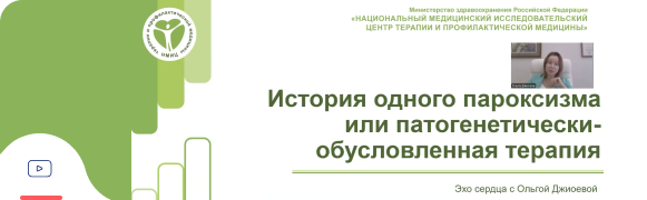 История одного пароксизма: клинический случай