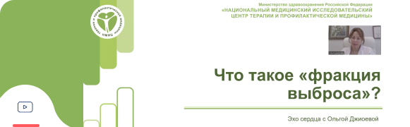 Фракция выброса