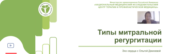 Митральная регургитация