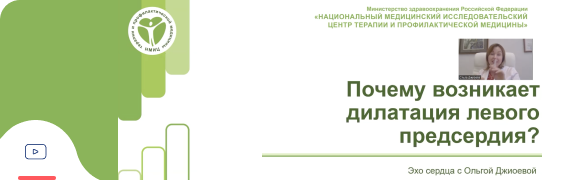 Левое предсердие