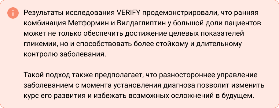 Результаты исследования VERIFY