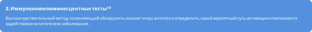 Иммунохемилюминесцентные тесты