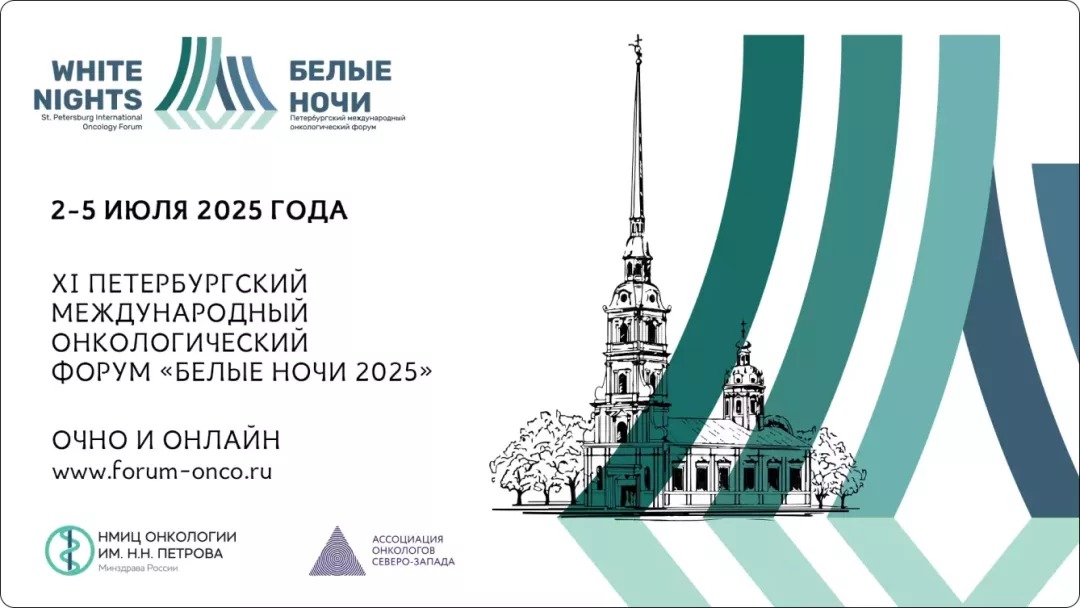 Белые ночи
