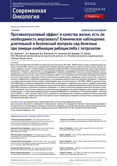 Современная онкология