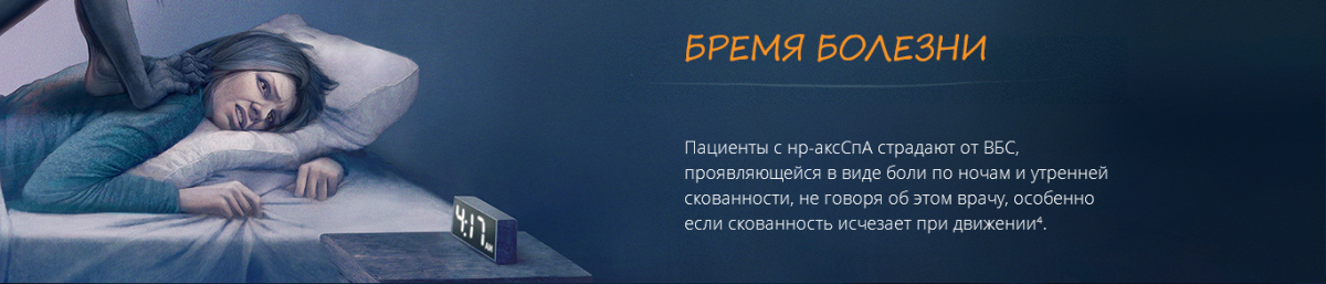 Время болезни