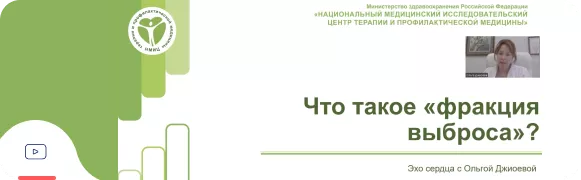 Фракция выброса
