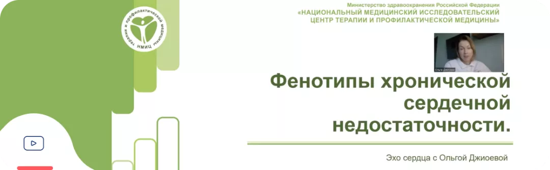 Фенотипы ХСН