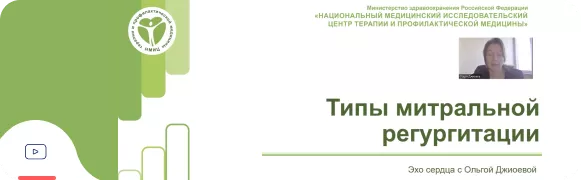 Митральная регургитация