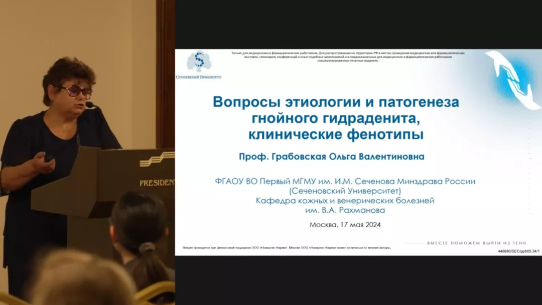 Вопросы этиологии и патогенеза гнойного гидраденита, клинические фенотипы