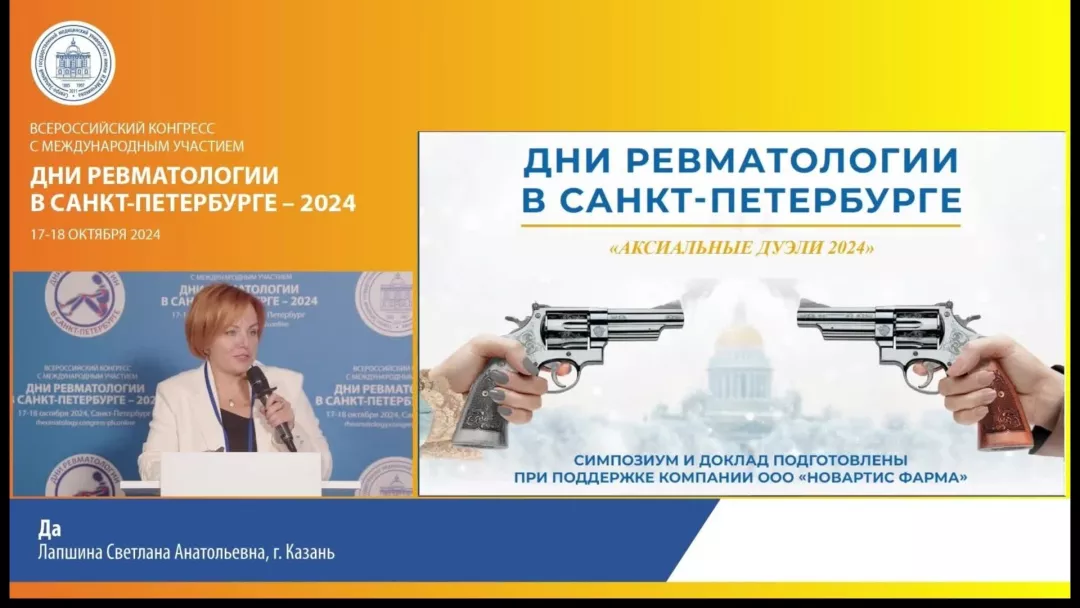 Горизонты применения ИЛ17 в практике ревматолога_ спондилоартритом единым_ _ - cdnapisec.kaltura.com_.jpg
