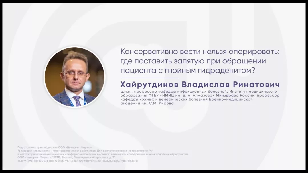 Консервативно вести нельзя оперировать: где поставить запятую при обращении пациента с гнойным гидраденитом?