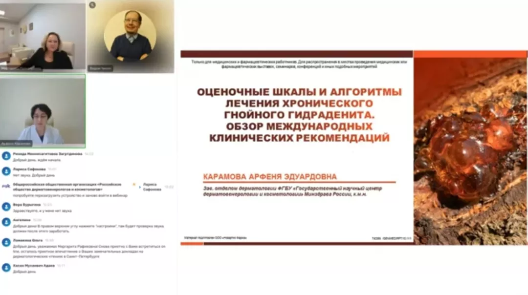 Оценочные шкалы и алгоритмы лечения хронического гнойного гидраденита. Обзор международных клинических рекомендаций