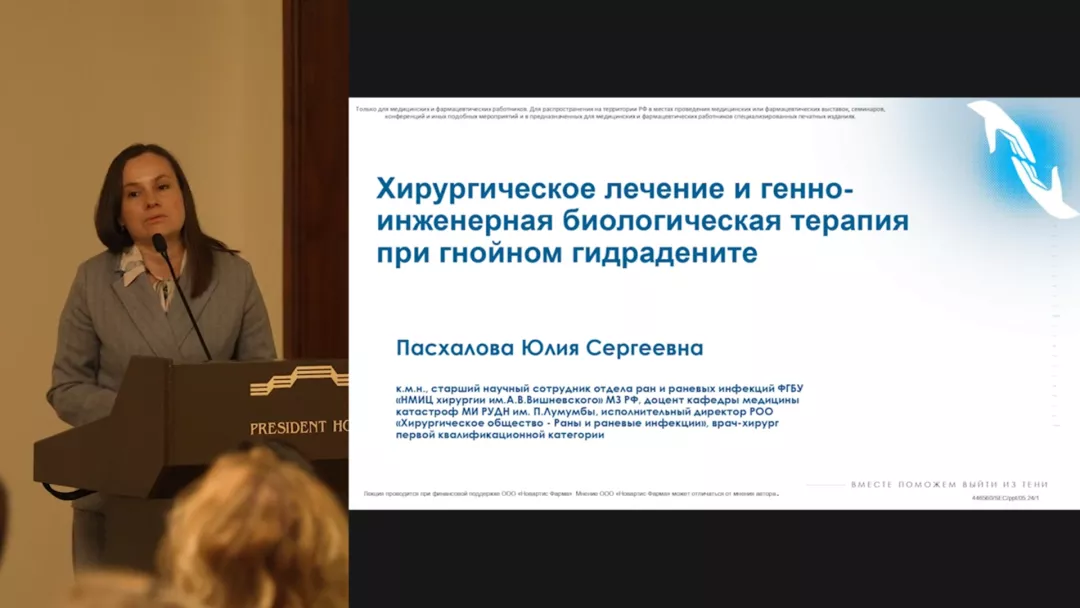 Хирургическое лечение и генно-инженерная биологическая терапия при гнойном гидрадените
