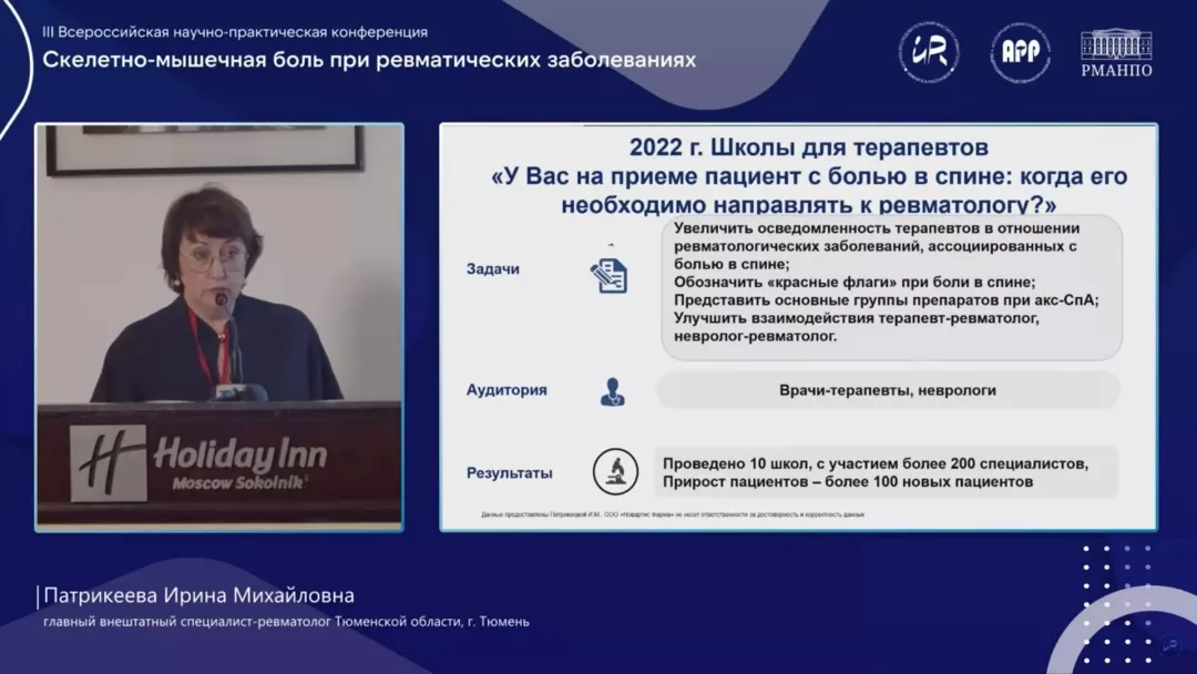 optimizaciya-puti-pacienta-s-vospalitelnoy-boli-v-spine-v-realnoy-klinicheskoy-praktike-opyt-tyumenskoy-oblasti-preview_0_0.png