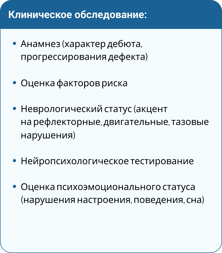 Клиническое обследование: