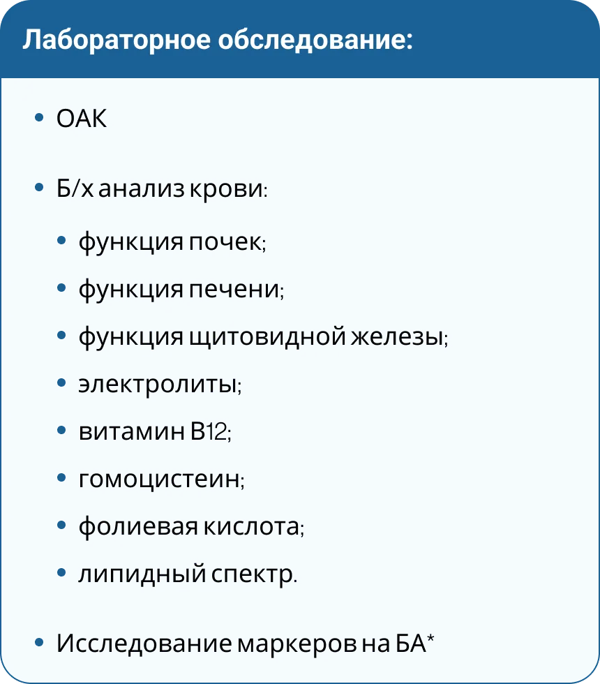 Лабораторное обследование