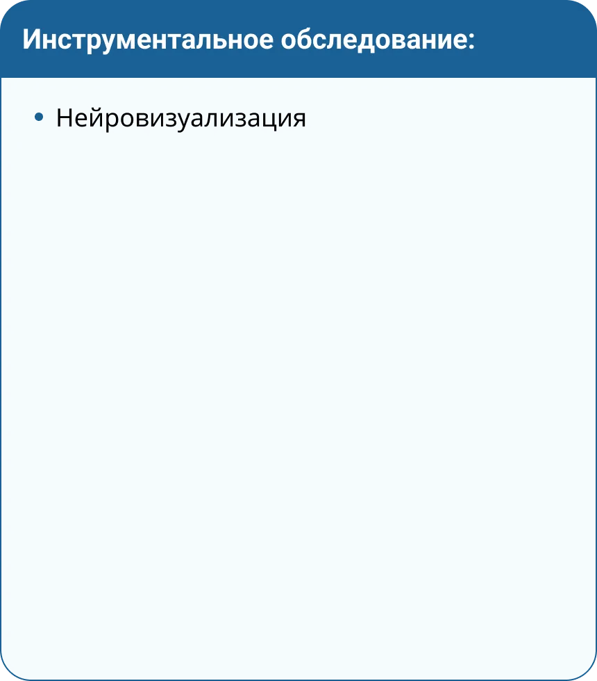 Инструментальное обследование