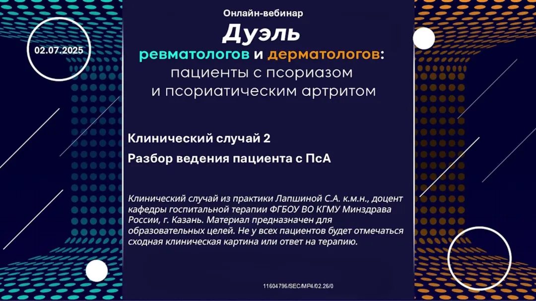 Клинический случай 2. Разбор ведения пациента с ПсА