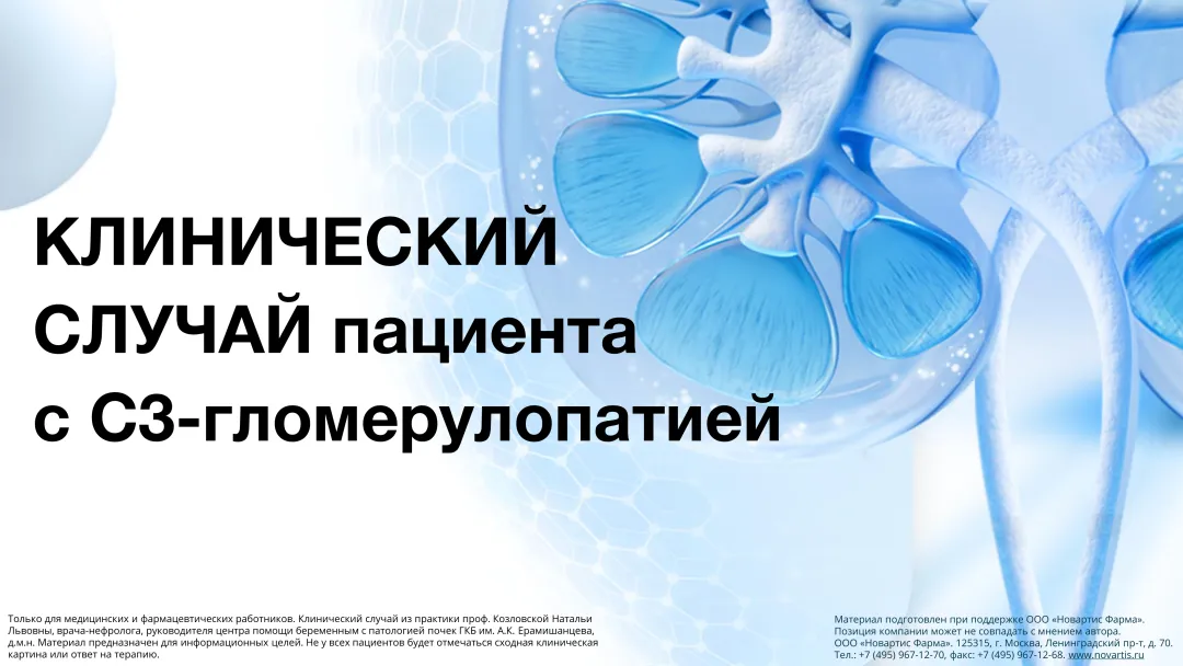 Клинический случай 1