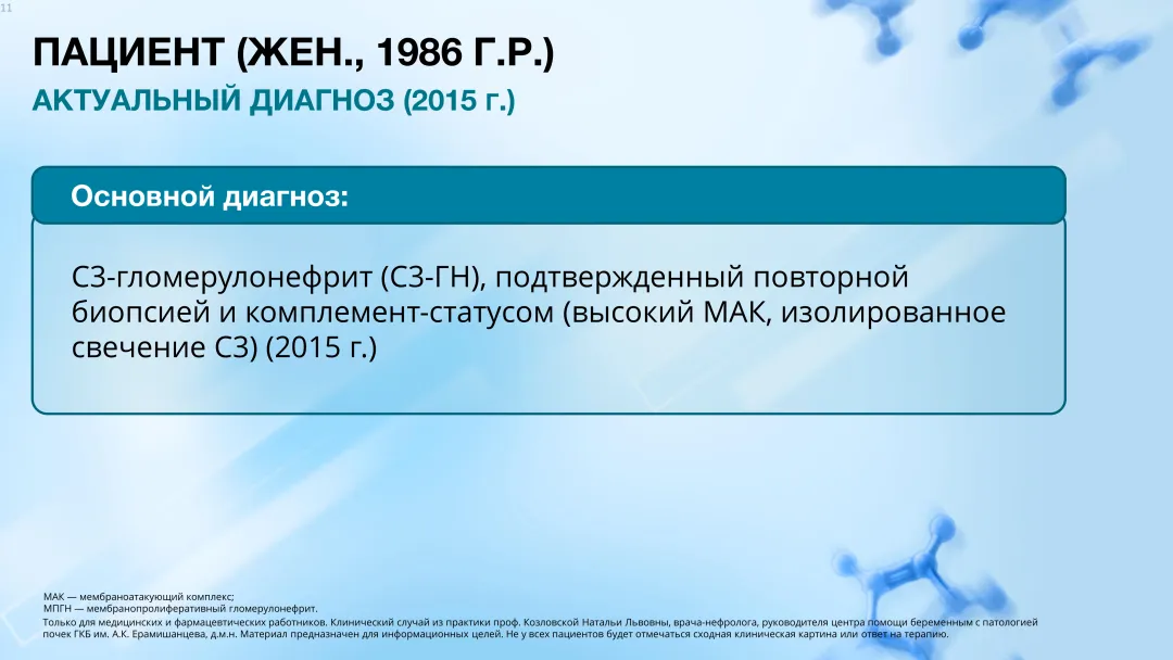 Клинический случай №1