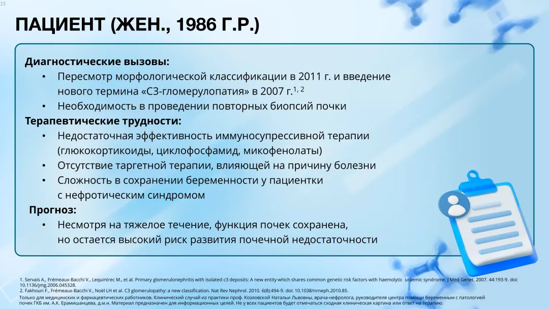 Клинический случай №1