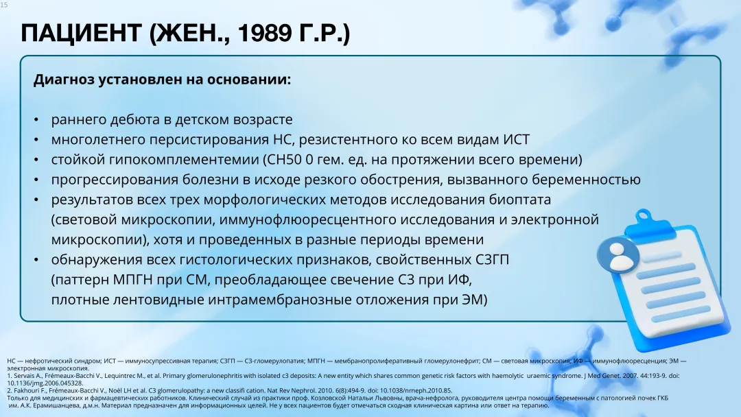 Клинический случай 2