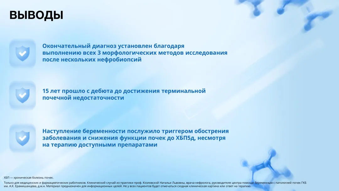 Клинический случай 2