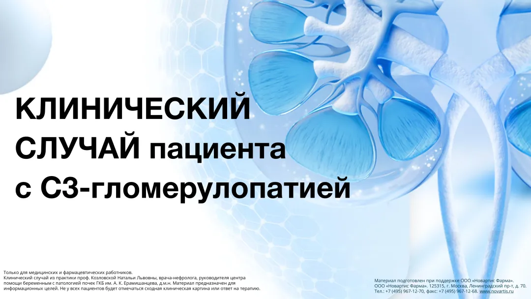 Клинический случай 2