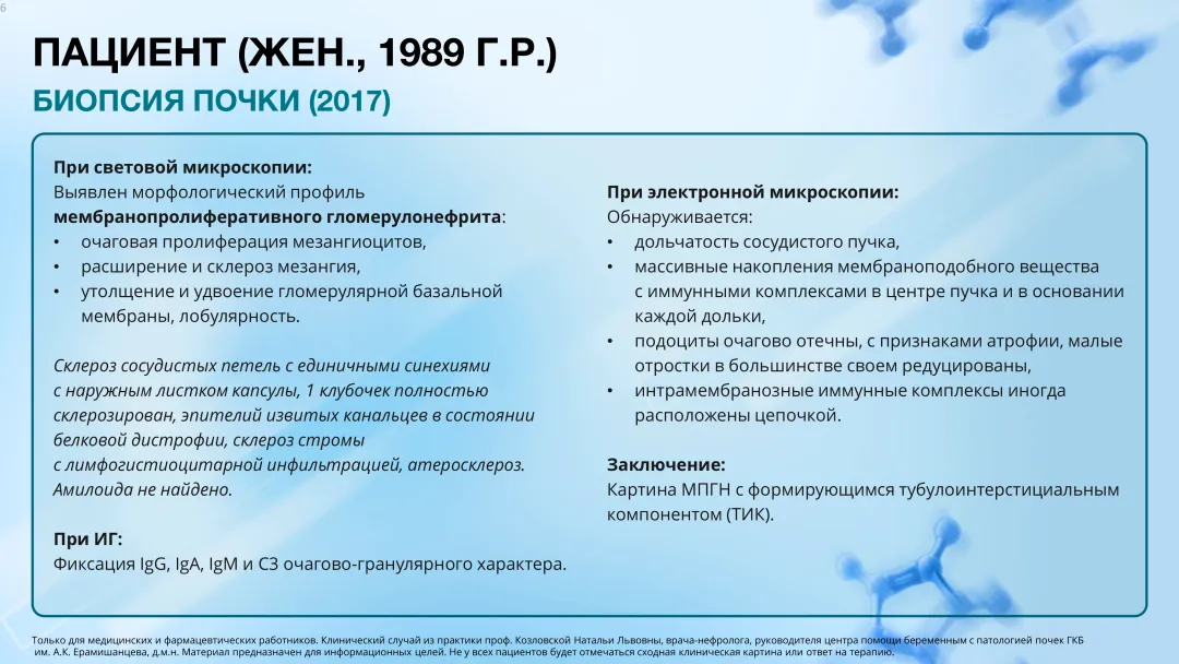 Клинический случай 2