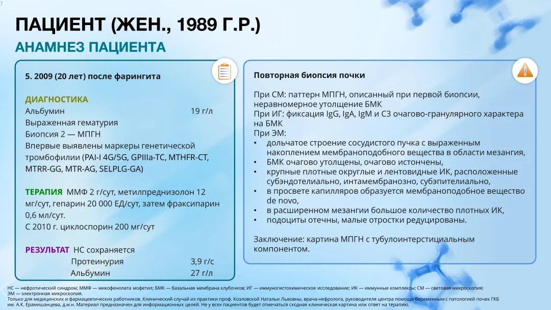Клинический случай 2