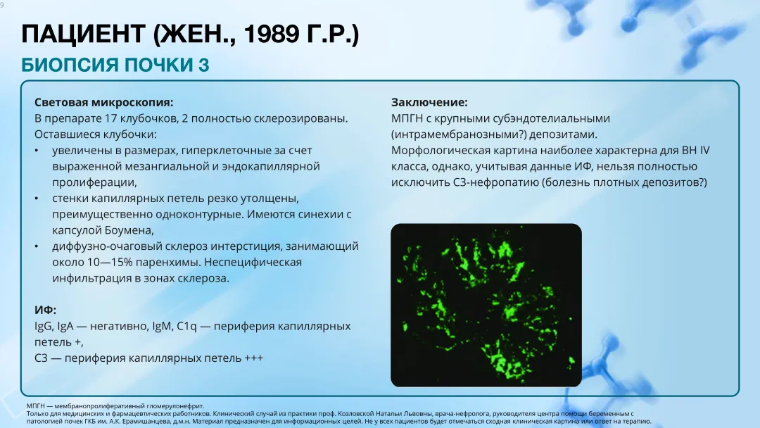 Клинический случай 2
